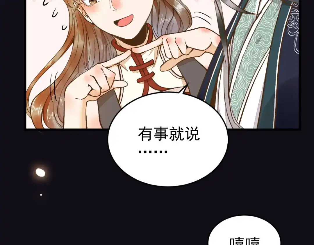 《杀手王妃不好惹》08-公主的芳心 第17页