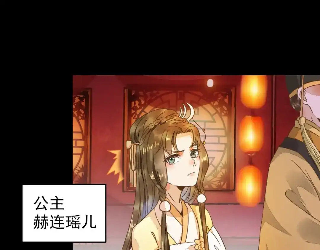 《杀手王妃不好惹》08-公主的芳心 第28页