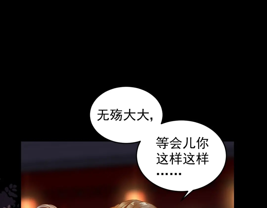 《杀手王妃不好惹》08-公主的芳心 第58页