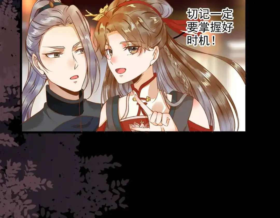 《杀手王妃不好惹》08-公主的芳心 第59页