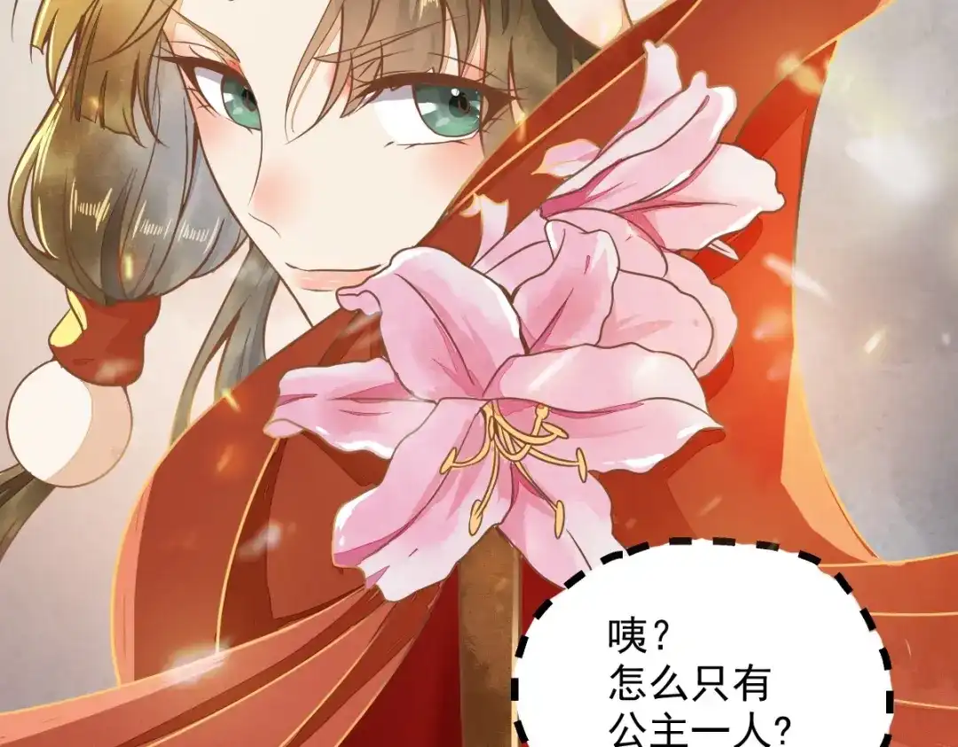 《杀手王妃不好惹》08-公主的芳心 第75页
