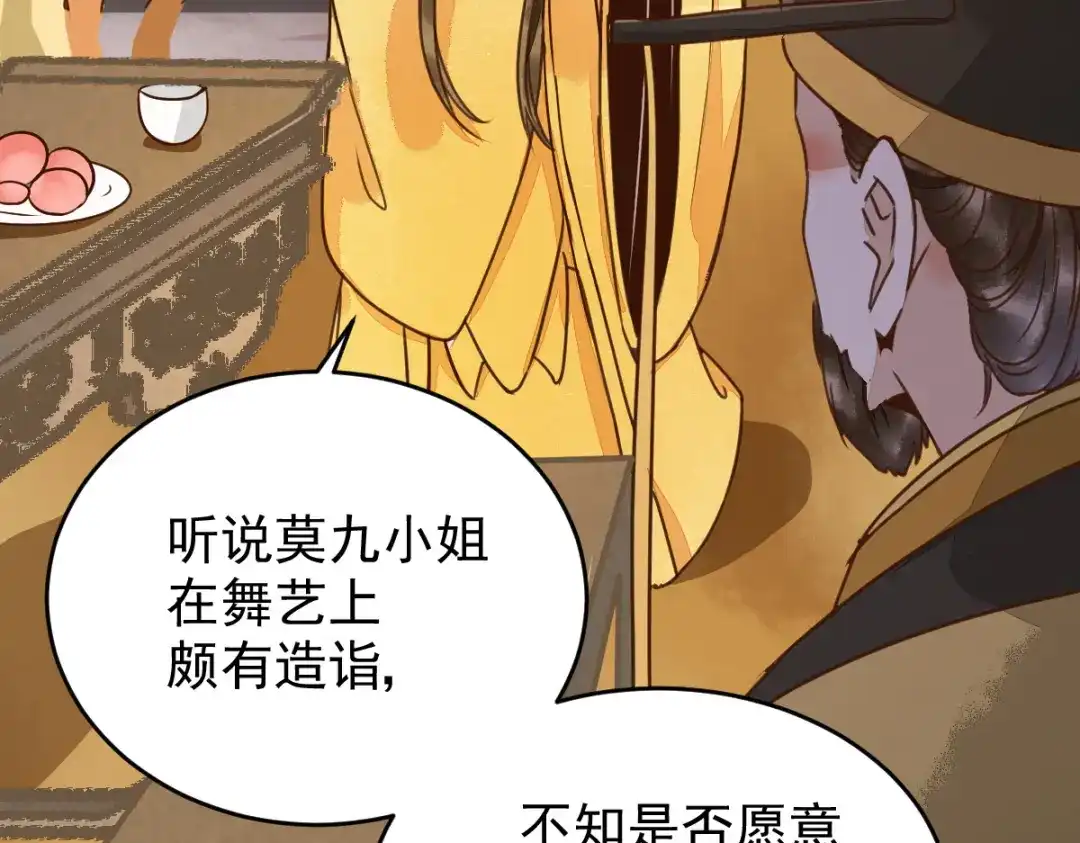 《杀手王妃不好惹》08-公主的芳心 第38页