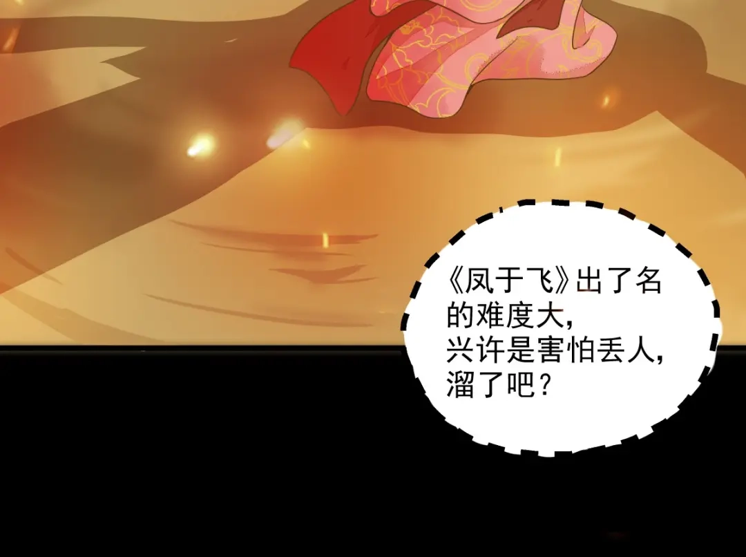 《杀手王妃不好惹》08-公主的芳心 第77页