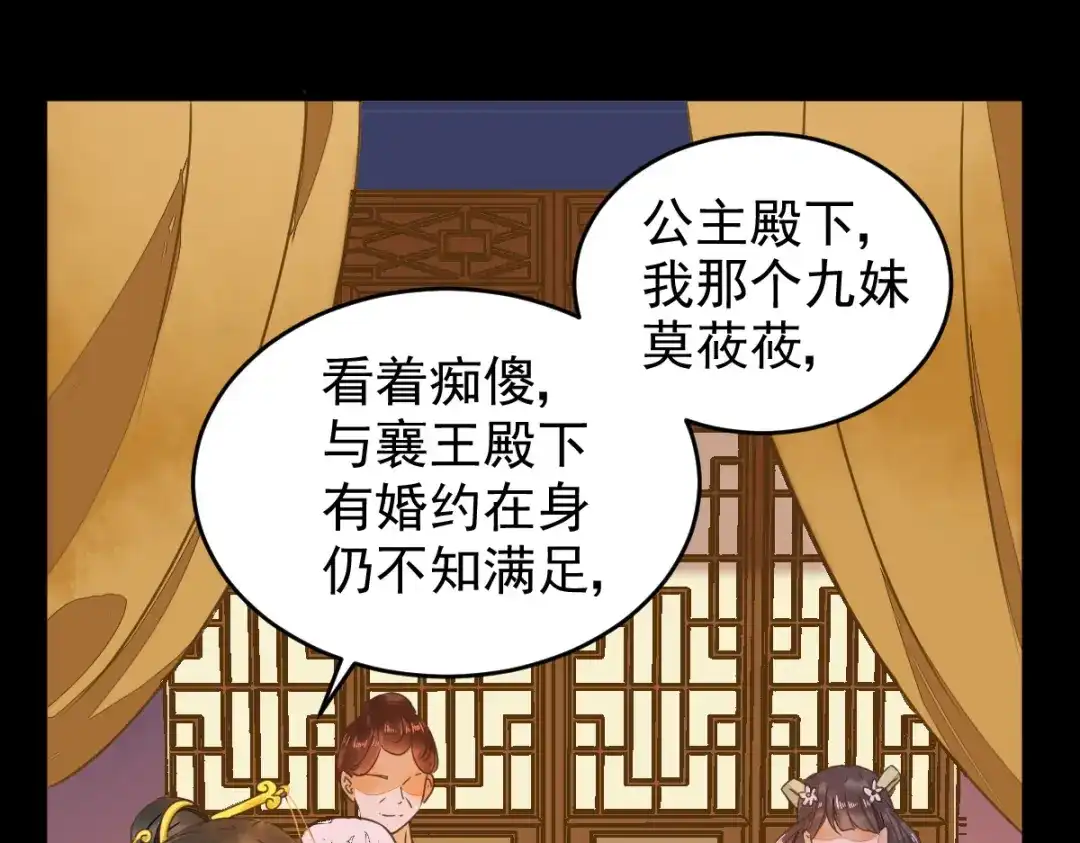 《杀手王妃不好惹》08-公主的芳心 第31页