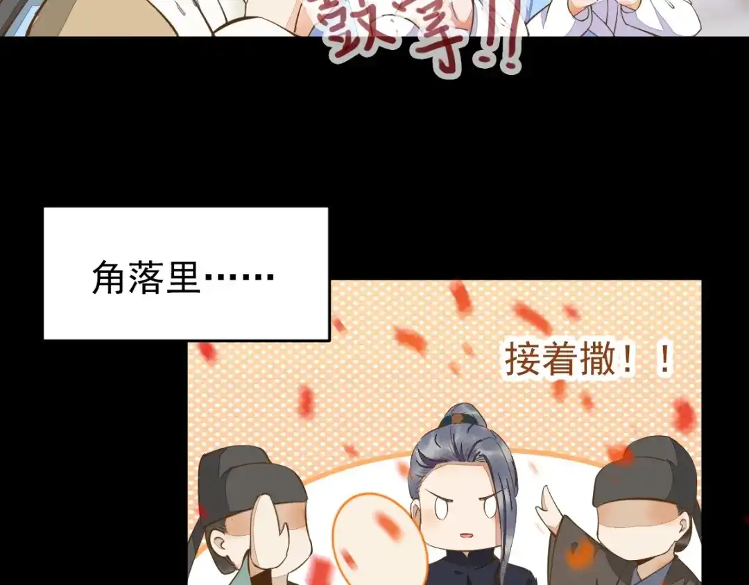 《杀手王妃不好惹》08-公主的芳心 第112页