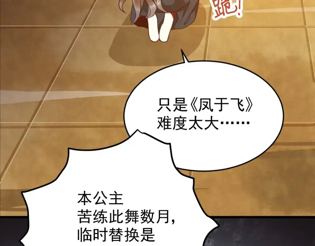 《杀手王妃不好惹》08-公主的芳心 第47页