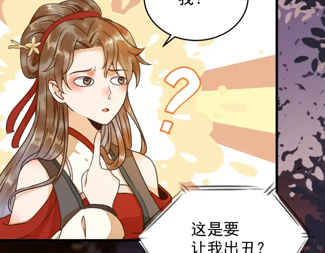 《杀手王妃不好惹》08-公主的芳心 第41页