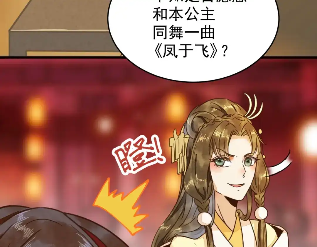 《杀手王妃不好惹》08-公主的芳心 第39页