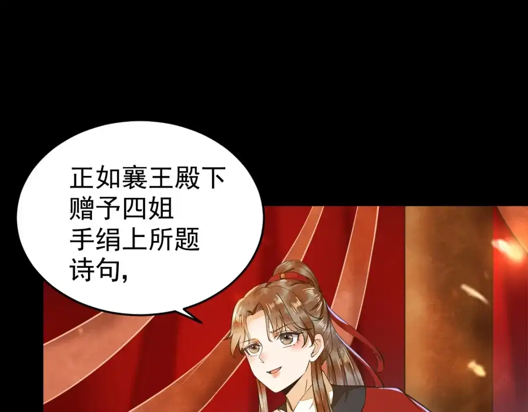 《杀手王妃不好惹》08-公主的芳心 第121页