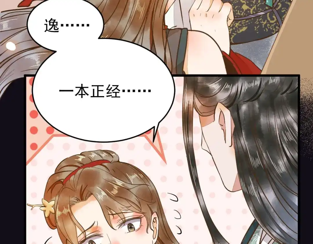 《杀手王妃不好惹》08-公主的芳心 第16页
