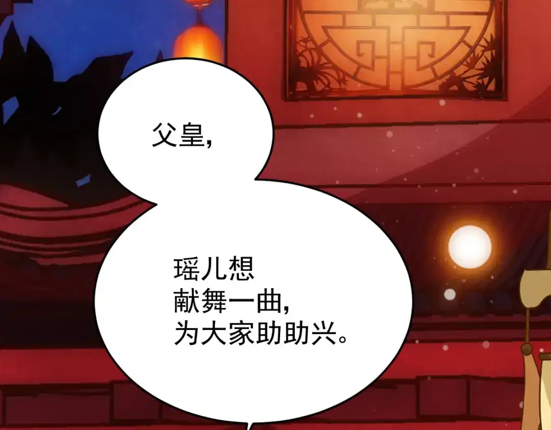 《杀手王妃不好惹》08-公主的芳心 第36页
