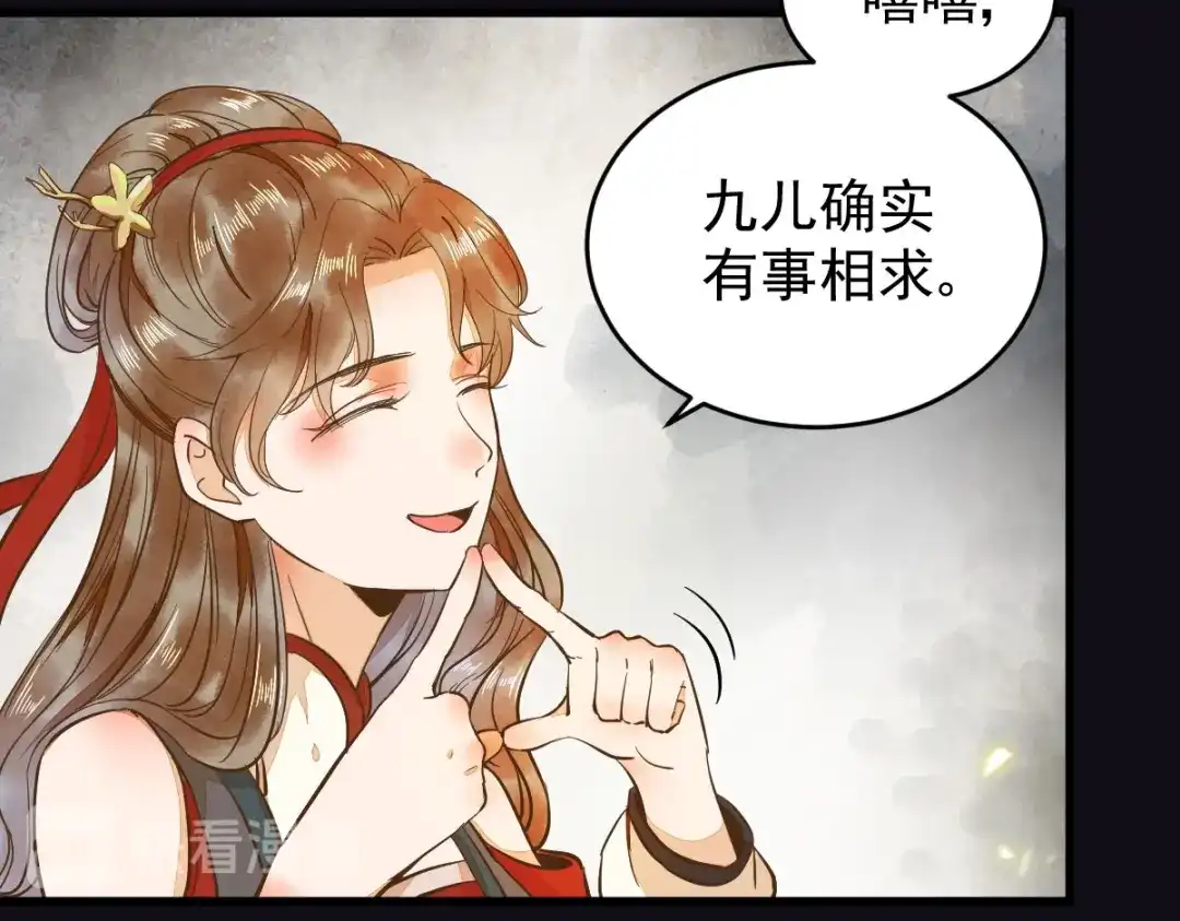 《杀手王妃不好惹》08-公主的芳心 第18页