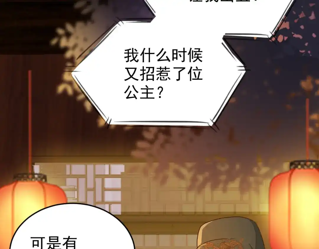 《杀手王妃不好惹》08-公主的芳心 第42页