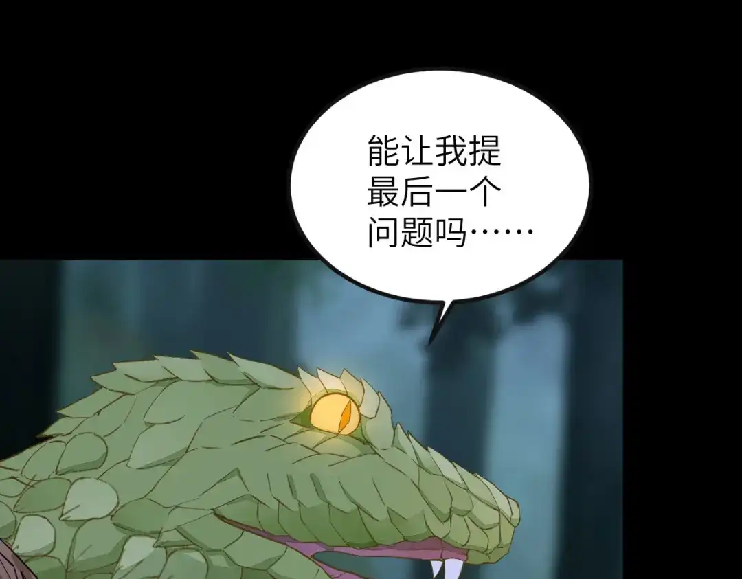 《杀手王妃不好惹》79-带着蛇老弟跑路 第88页
