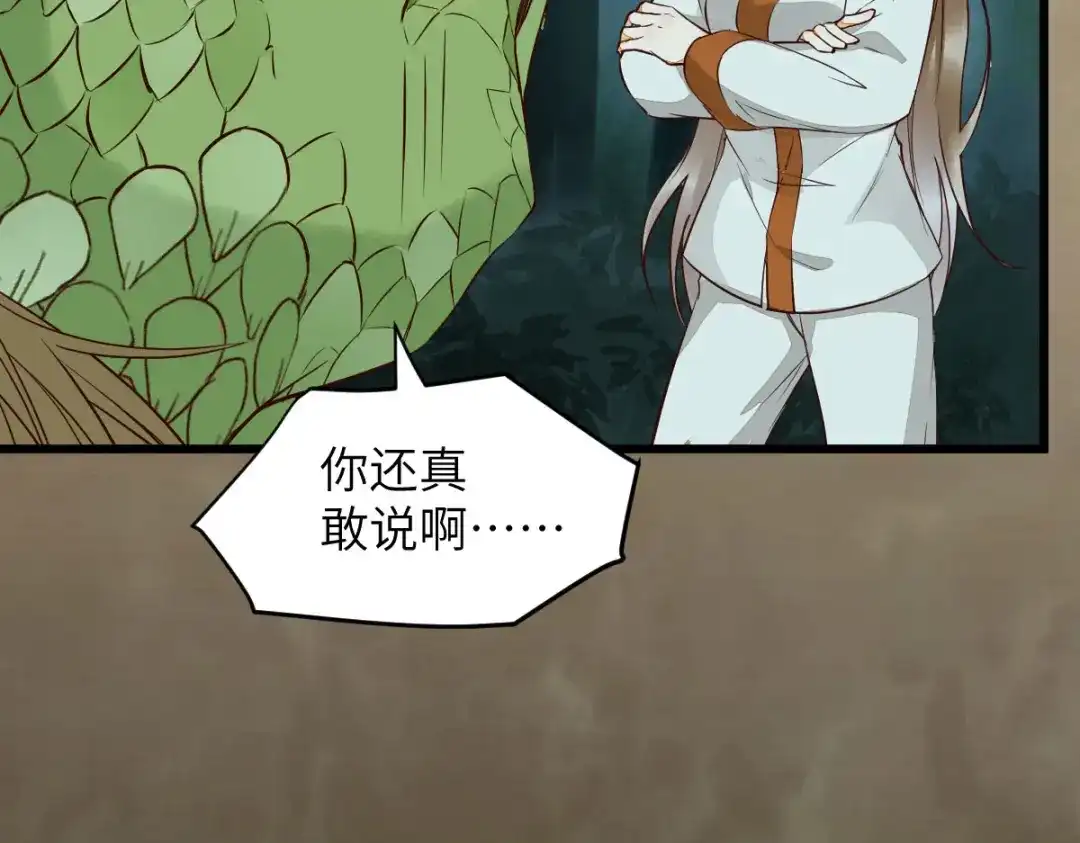 《杀手王妃不好惹》79-带着蛇老弟跑路 第79页