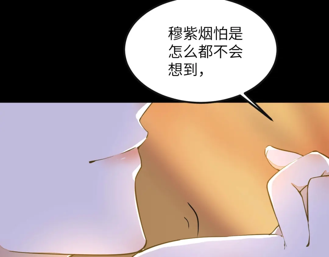 《杀手王妃不好惹》79-带着蛇老弟跑路 第119页