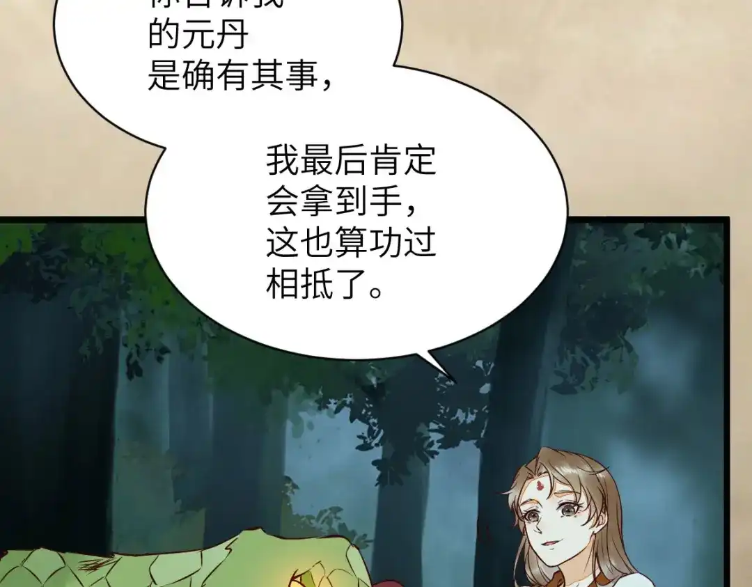 《杀手王妃不好惹》79-带着蛇老弟跑路 第77页