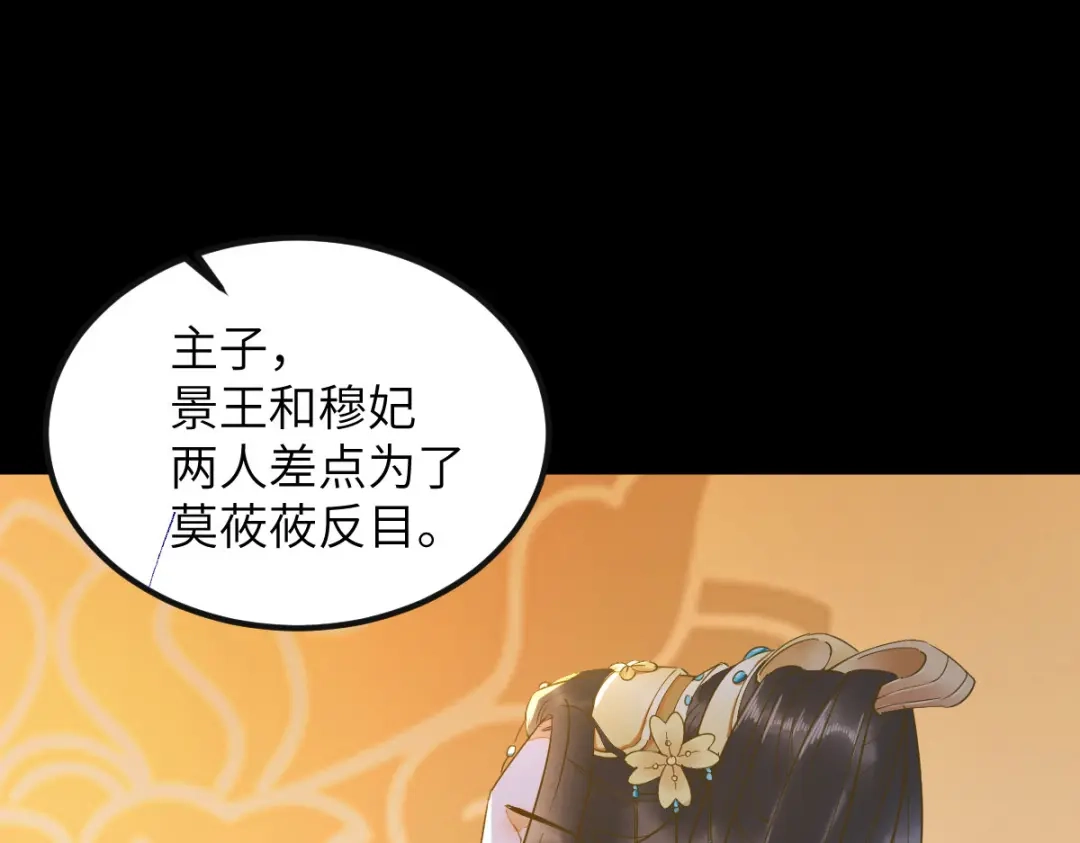 《杀手王妃不好惹》79-带着蛇老弟跑路 第113页