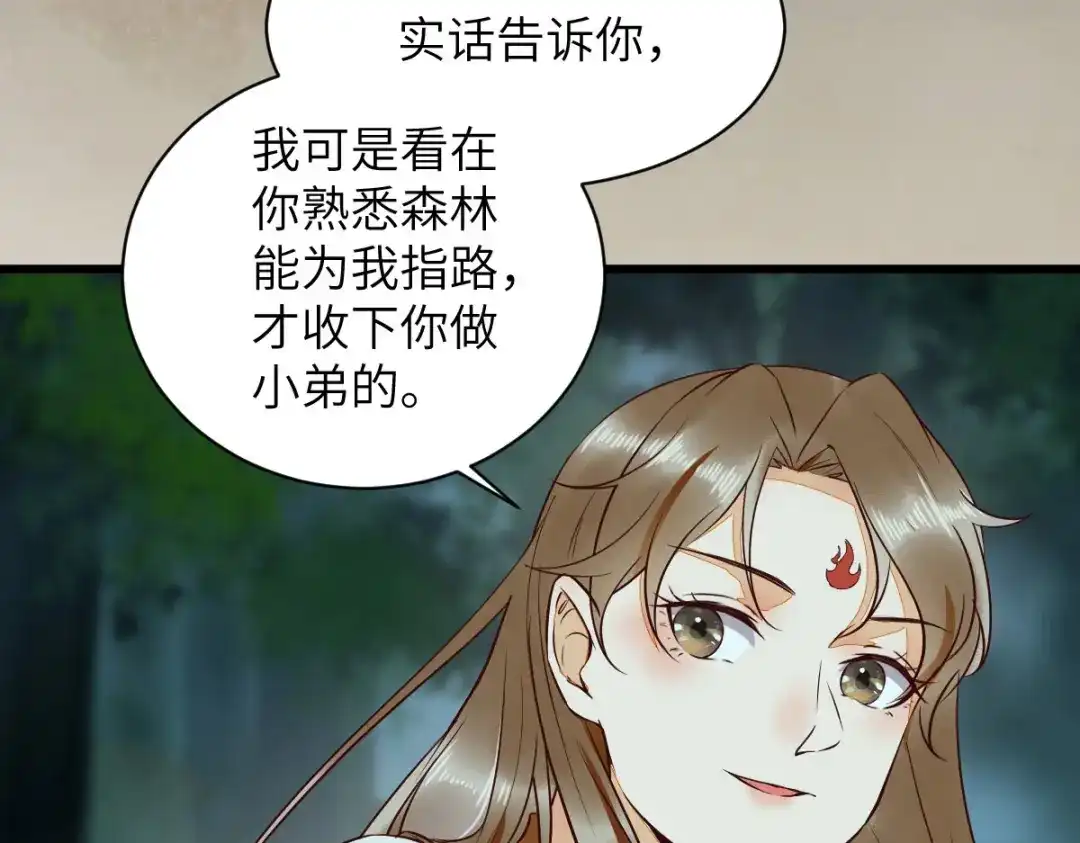 《杀手王妃不好惹》79-带着蛇老弟跑路 第74页