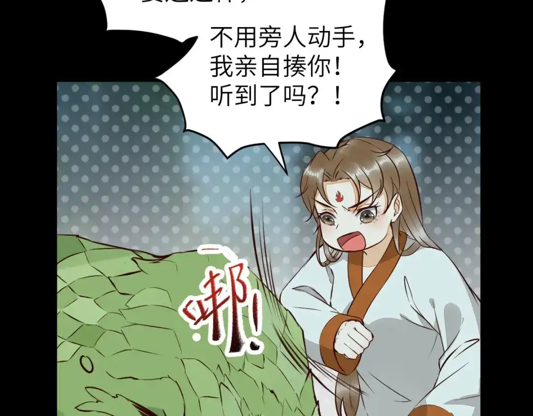 《杀手王妃不好惹》79-带着蛇老弟跑路 第86页