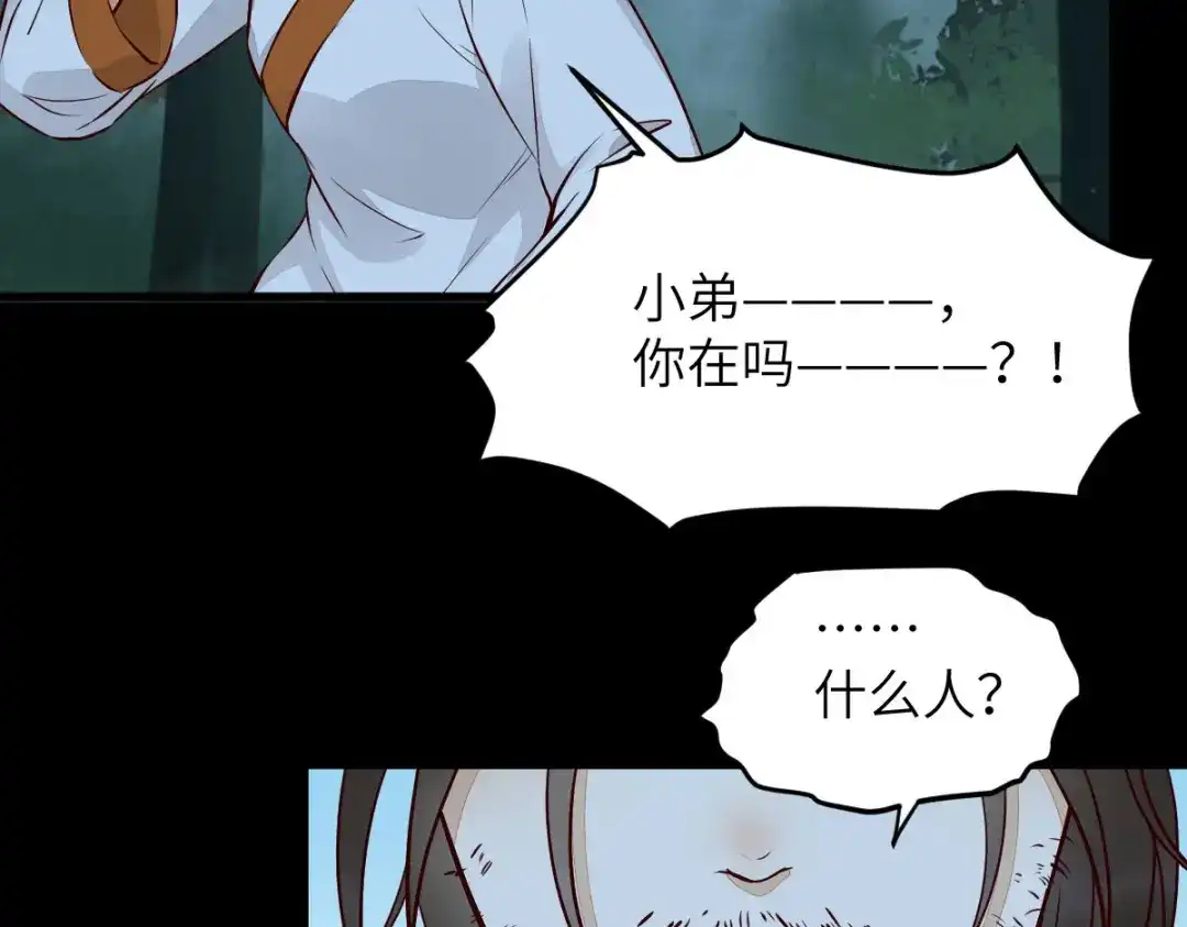 《杀手王妃不好惹》81-遇见向少俞 第37页