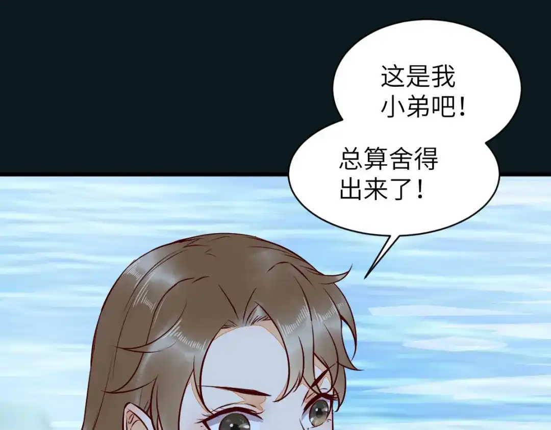 《杀手王妃不好惹》81-遇见向少俞 第81页