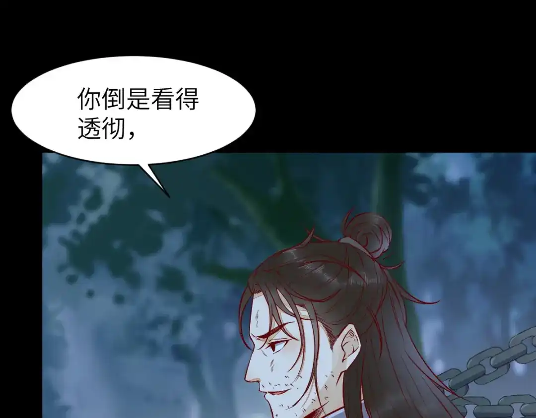 《杀手王妃不好惹》81-遇见向少俞 第66页