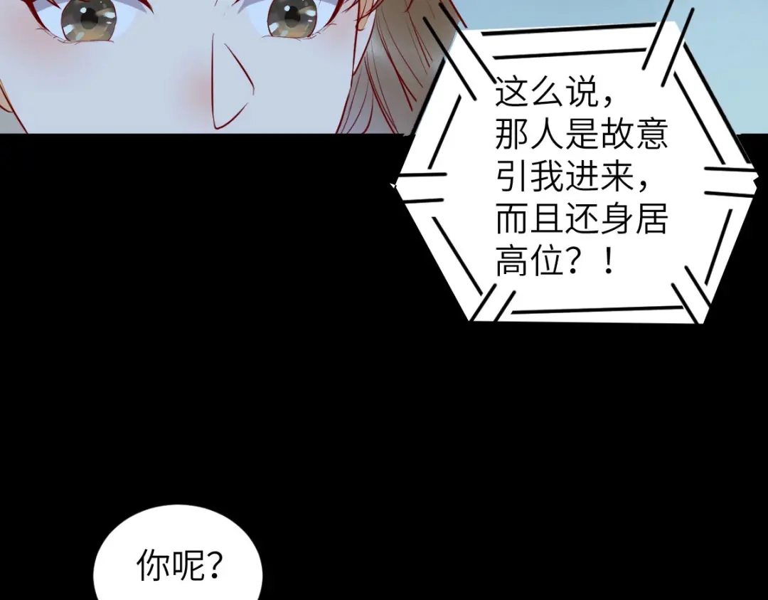 《杀手王妃不好惹》81-遇见向少俞 第57页
