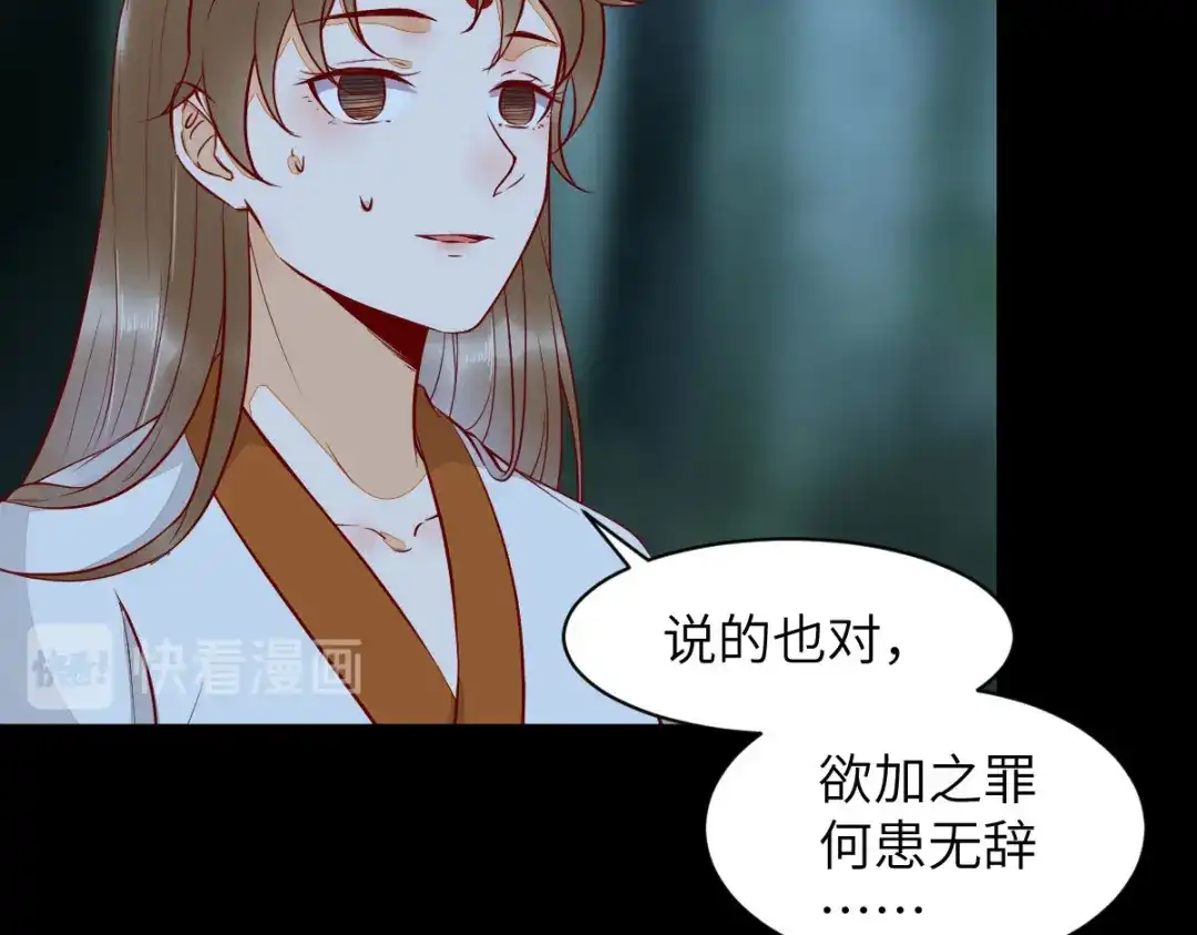 《杀手王妃不好惹》81-遇见向少俞 第64页