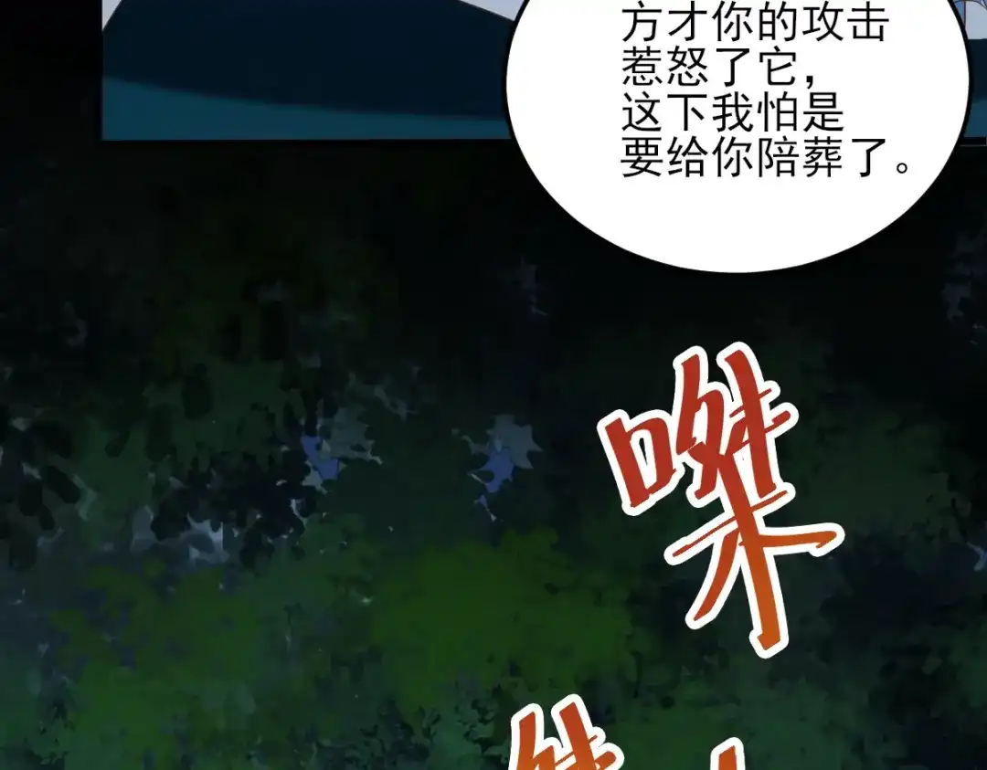 《杀手王妃不好惹》82-怕是要给你陪葬 第77页