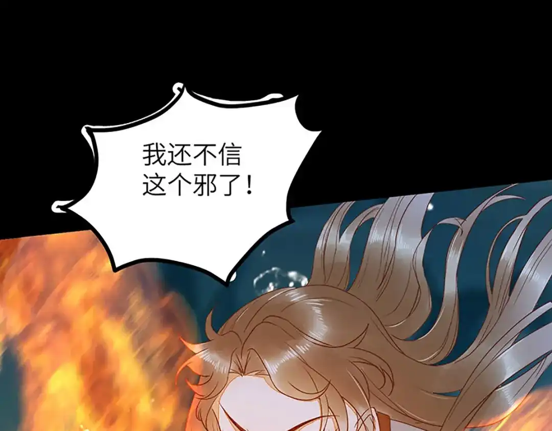 《杀手王妃不好惹》83-蛇老弟下线 第69页