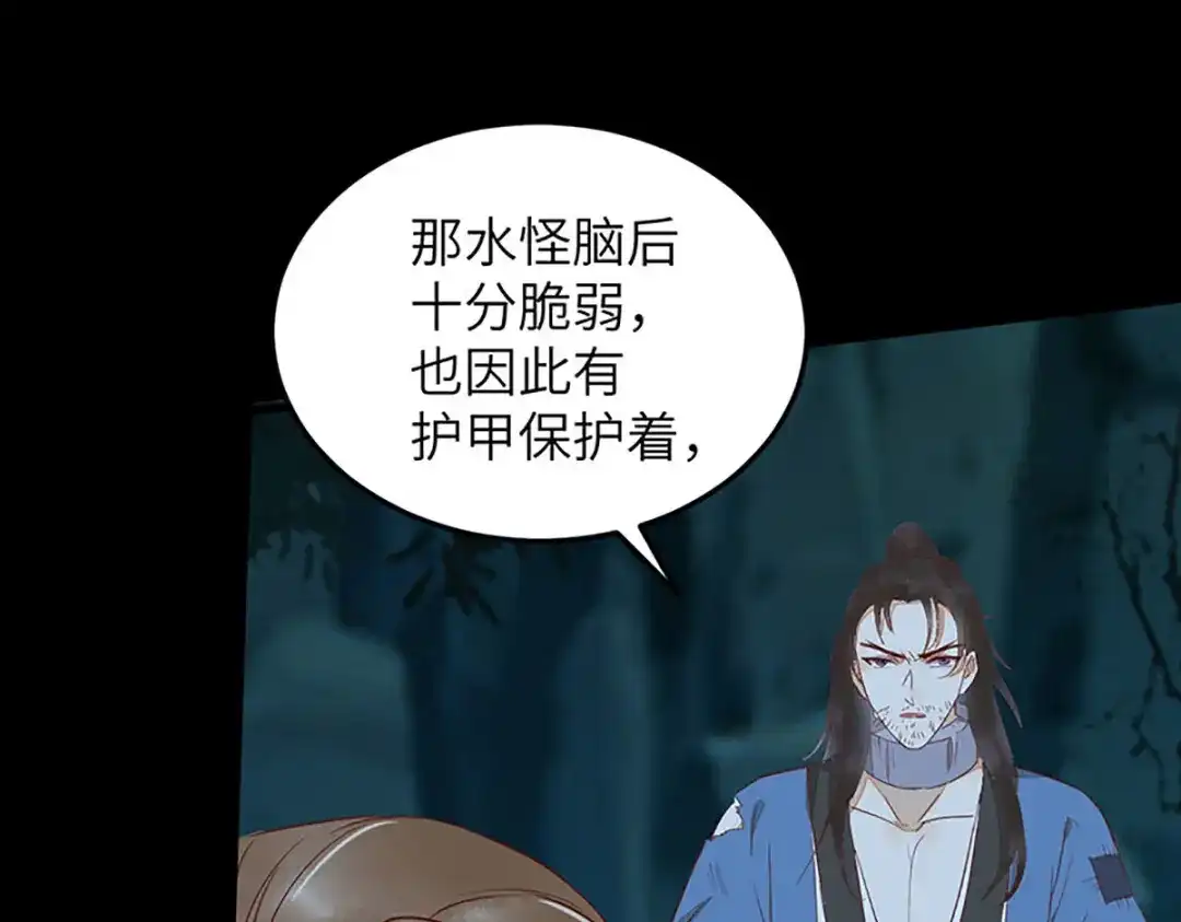 《杀手王妃不好惹》83-蛇老弟下线 第18页