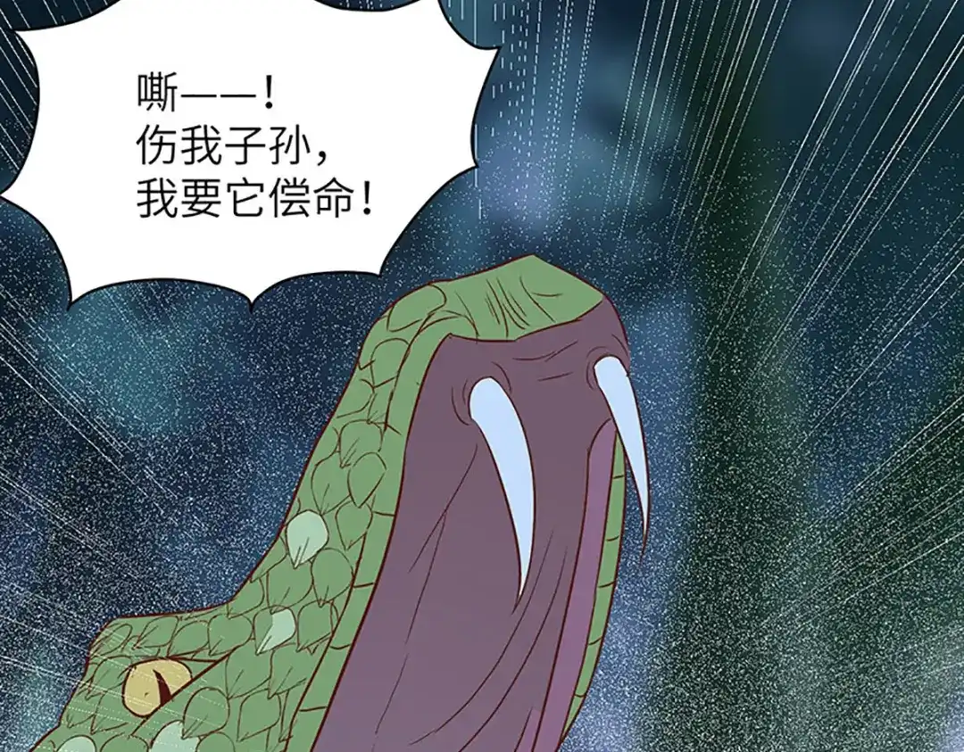 《杀手王妃不好惹》83-蛇老弟下线 第31页