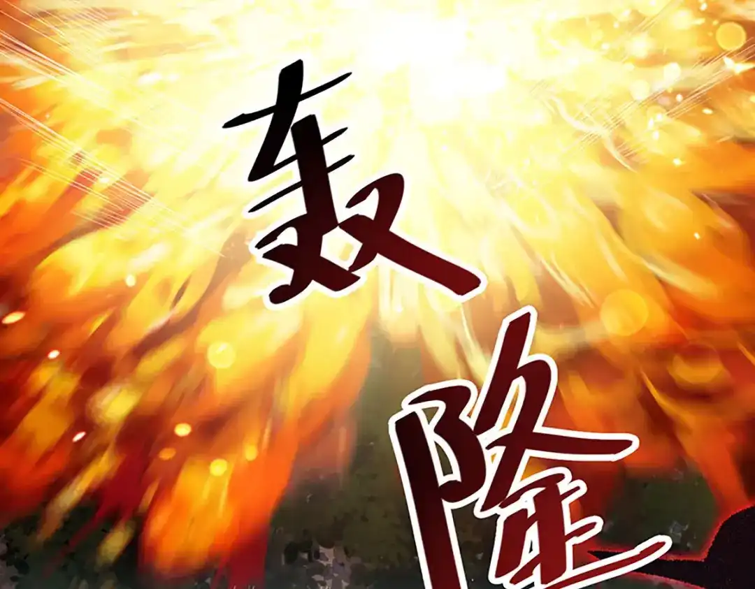 《杀手王妃不好惹》83-蛇老弟下线 第111页