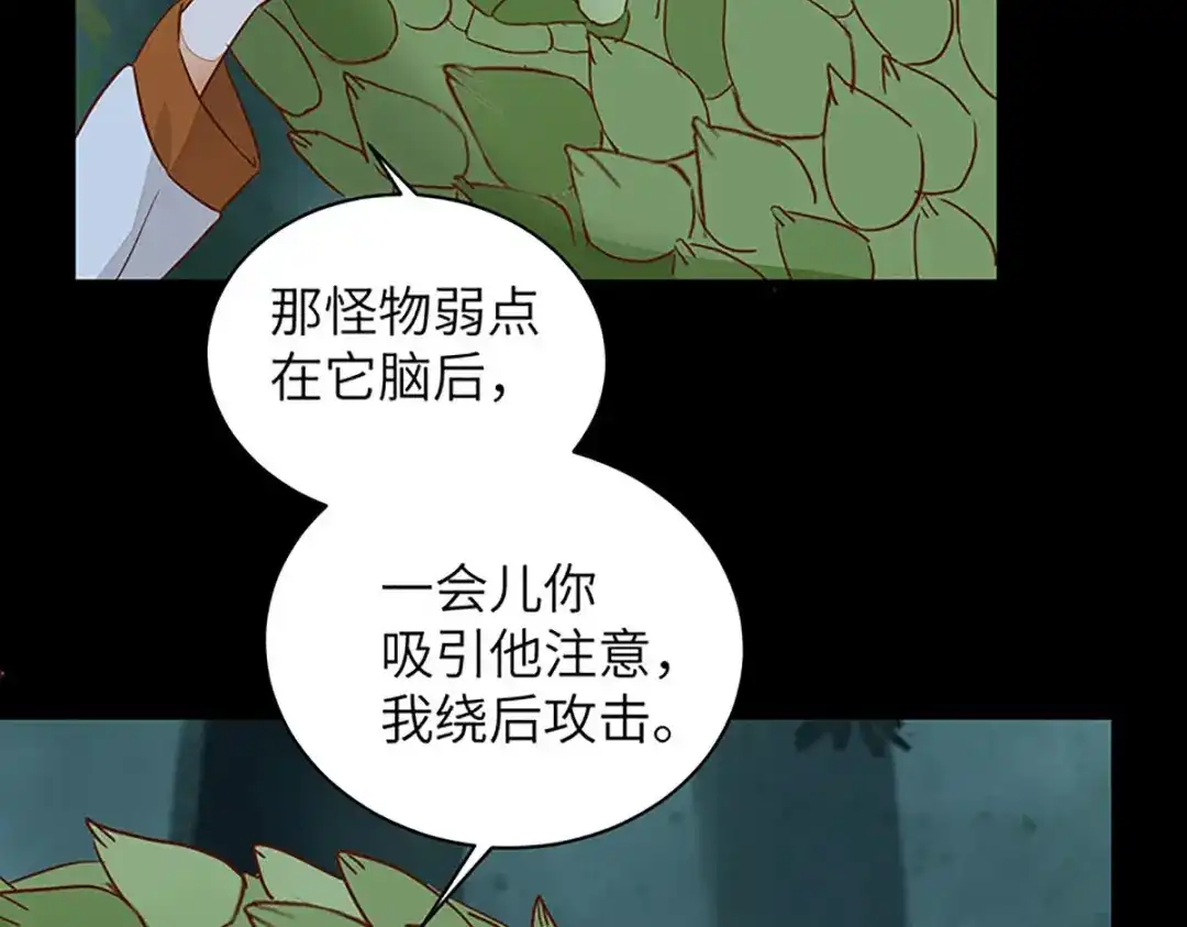 《杀手王妃不好惹》83-蛇老弟下线 第40页