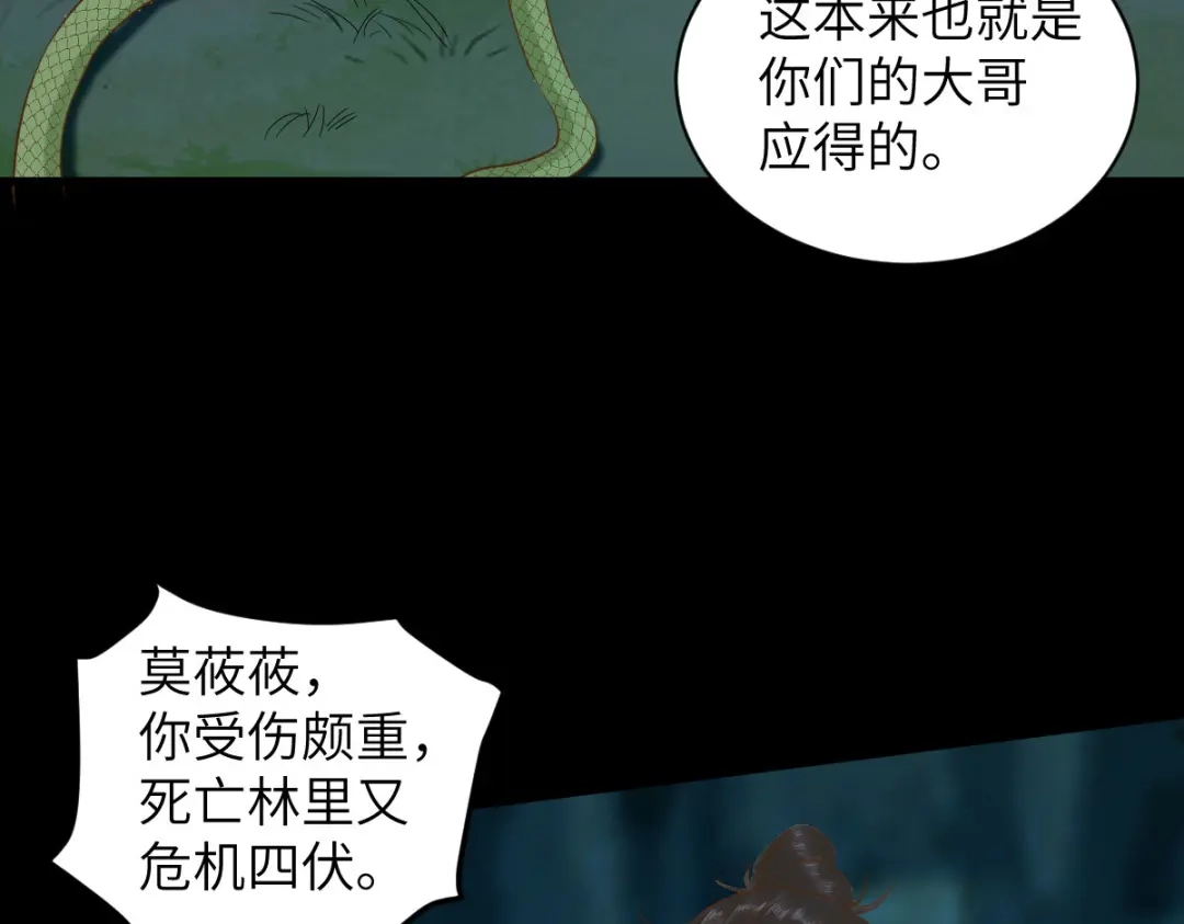 《杀手王妃不好惹》84-惊现变异人 第64页