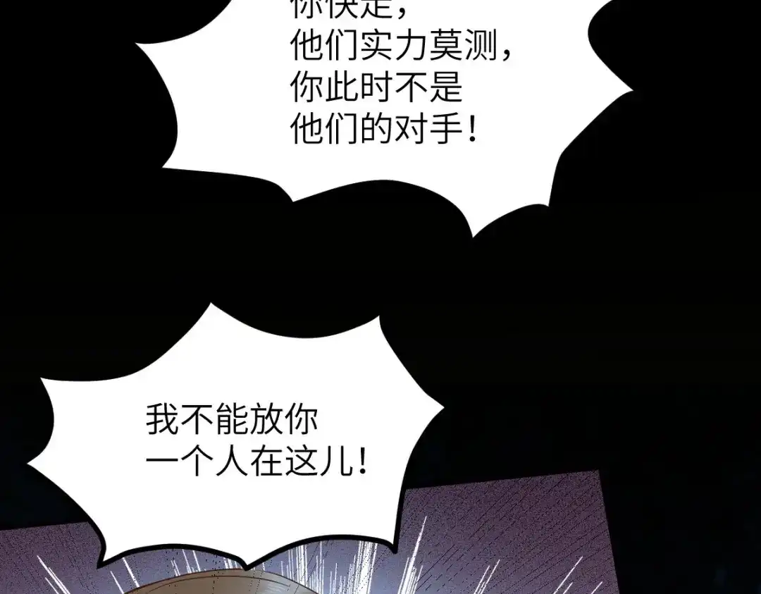 《杀手王妃不好惹》84-惊现变异人 第95页