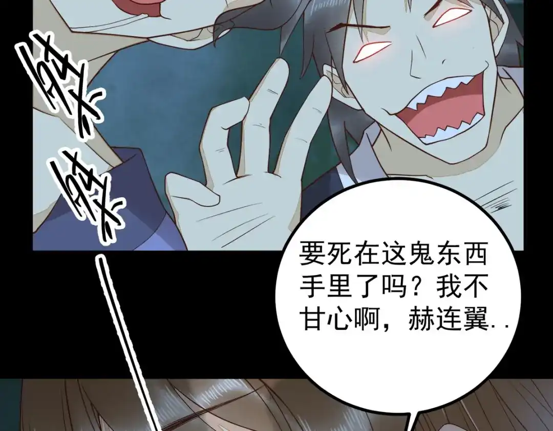 《杀手王妃不好惹》85-本王带你回家 第57页