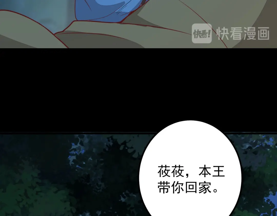 《杀手王妃不好惹》85-本王带你回家 第99页