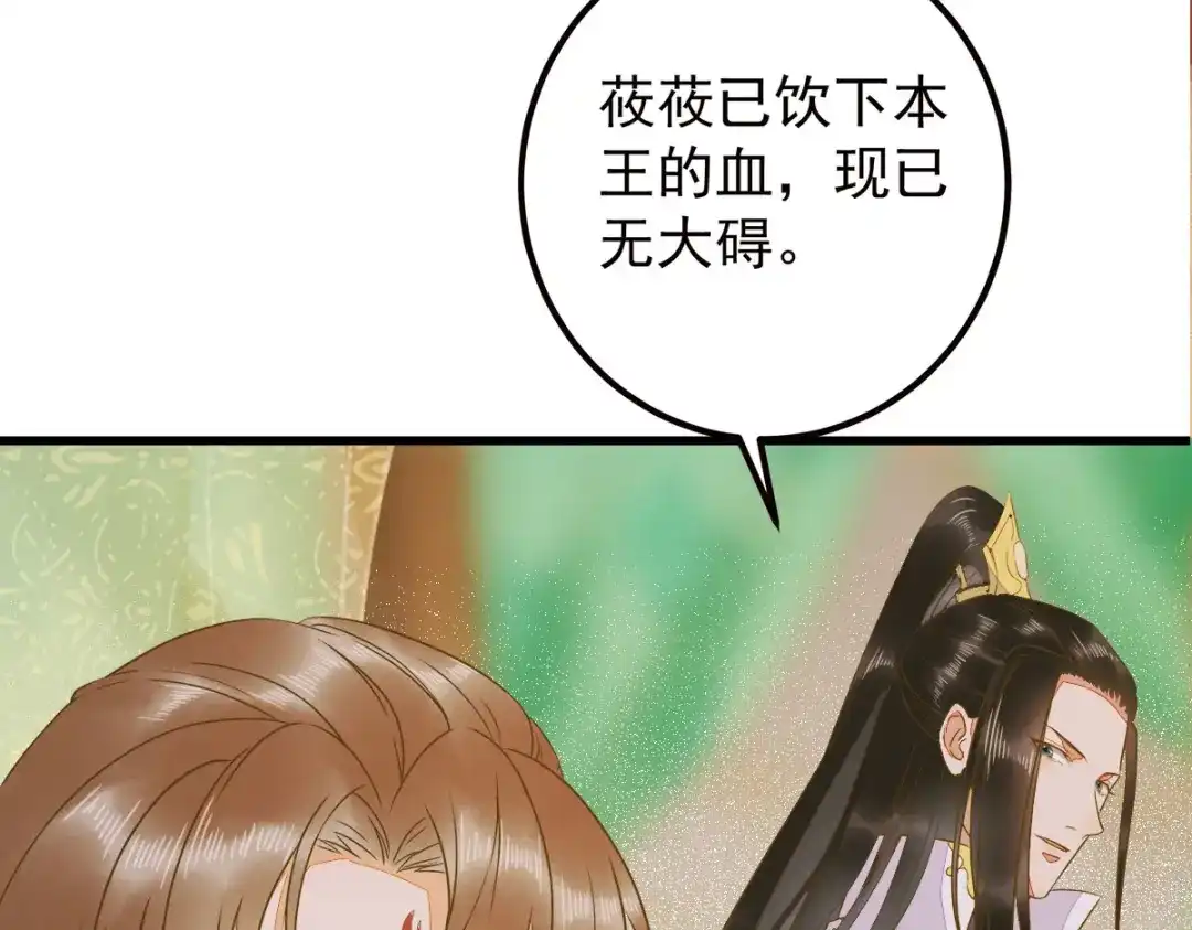《杀手王妃不好惹》86-喝了我的血便是我的人 第86页