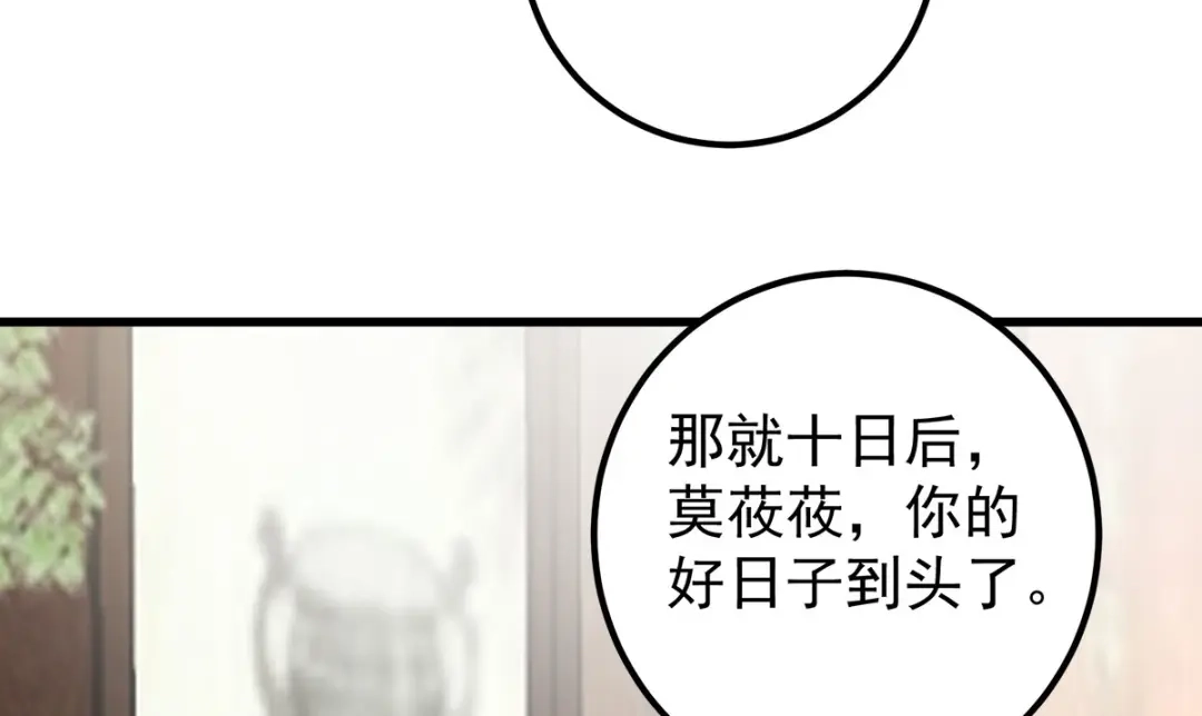 《杀手王妃不好惹》86-喝了我的血便是我的人 第112页
