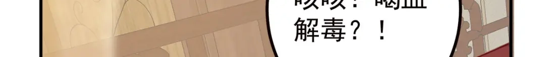 《杀手王妃不好惹》86-喝了我的血便是我的人 第58页