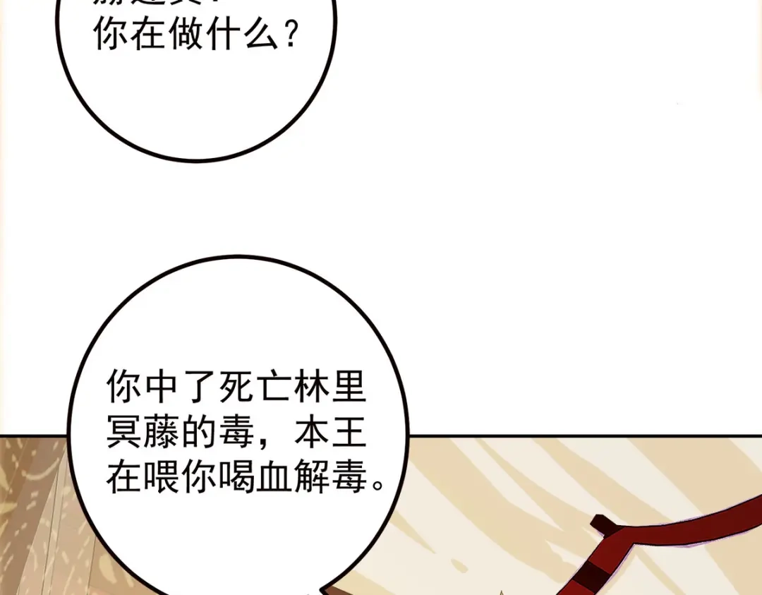 《杀手王妃不好惹》86-喝了我的血便是我的人 第54页