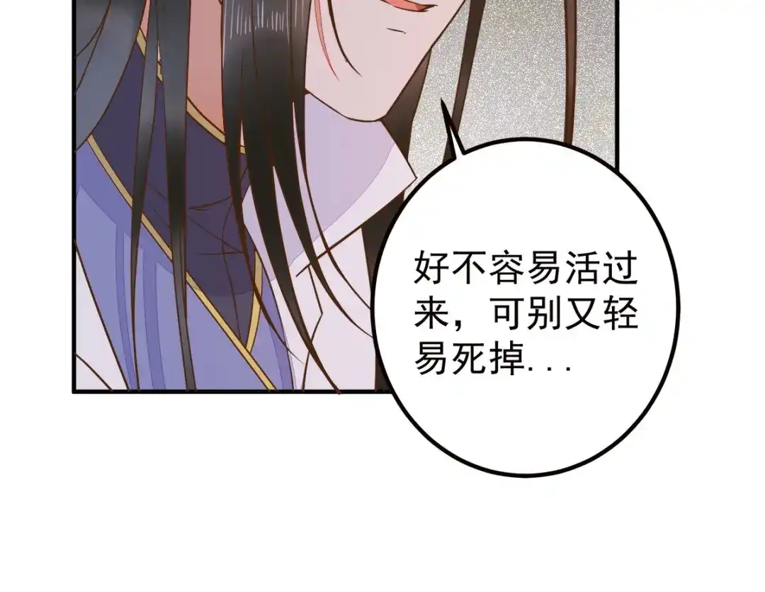 《杀手王妃不好惹》86-喝了我的血便是我的人 第49页