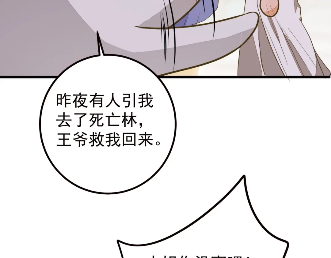 《杀手王妃不好惹》86-喝了我的血便是我的人 第77页