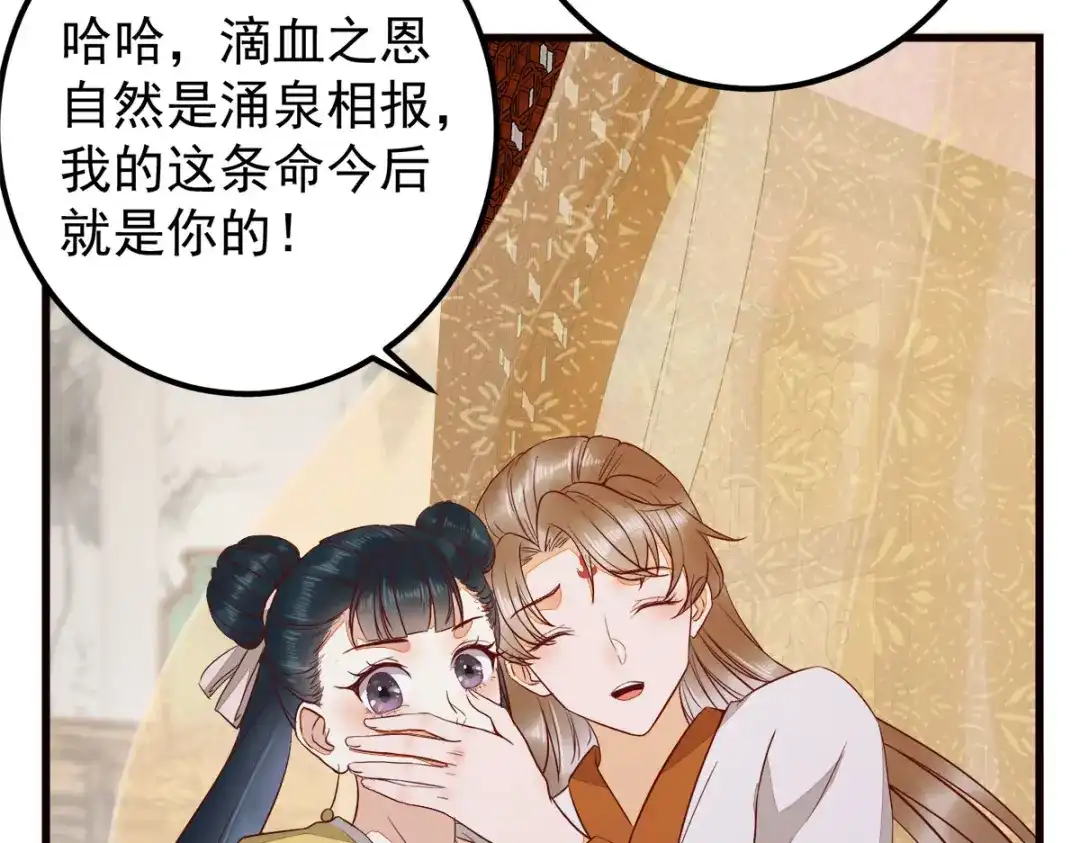 《杀手王妃不好惹》86-喝了我的血便是我的人 第92页