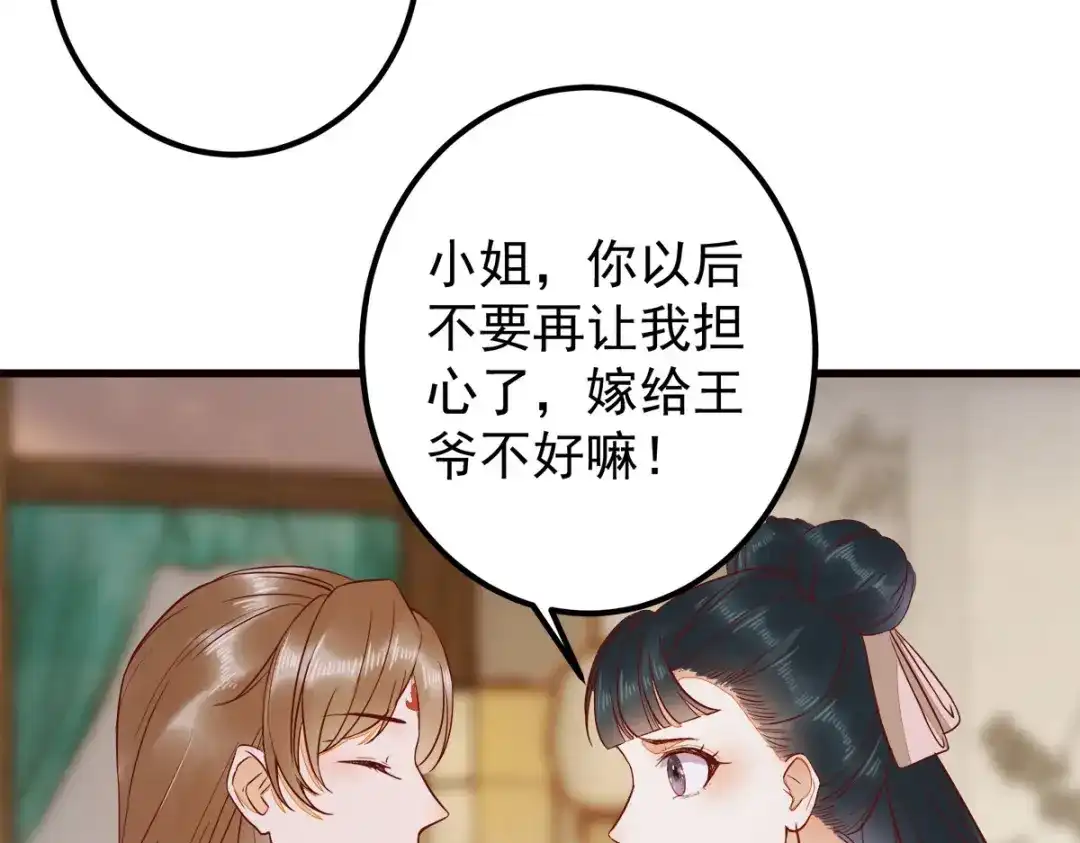 《杀手王妃不好惹》86-喝了我的血便是我的人 第98页