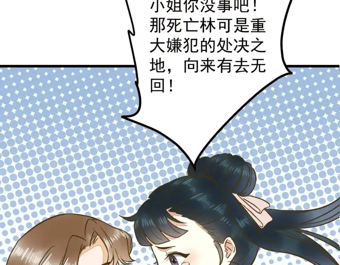 《杀手王妃不好惹》86-喝了我的血便是我的人 第78页