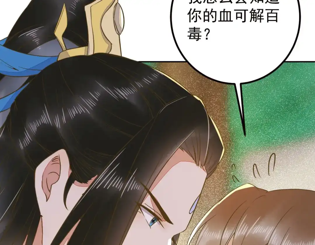 《杀手王妃不好惹》86-喝了我的血便是我的人 第65页