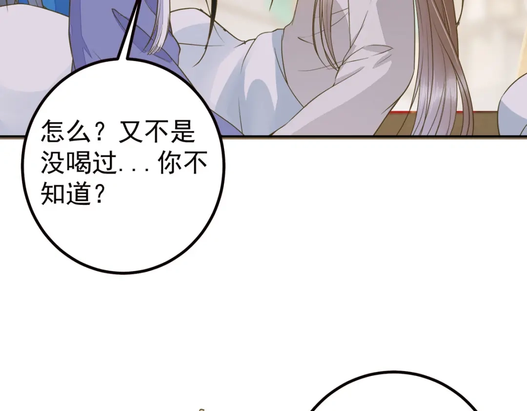 《杀手王妃不好惹》86-喝了我的血便是我的人 第63页